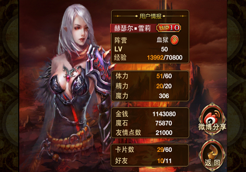 复仇X联盟用户情报（玩家信息）