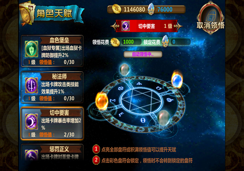 复仇X联盟角色天赋